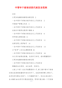 中青年干部培训班代表发言范例