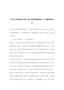 二十大心得体会材料学习宣传贯彻二十大精神讲话素材汇编含学习宣传方案通知素材八