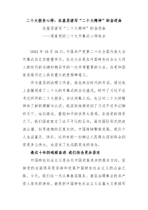 二十大报告心得在基层谱写二十大精神的奋进曲