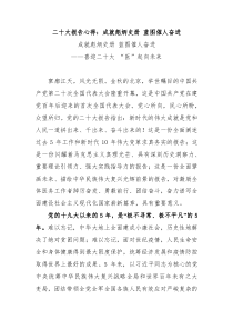 二十大报告心得成就彪炳史册蓝图催人奋进