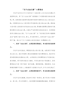五个必由之路心得体会