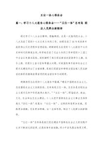 五位一体心得体会