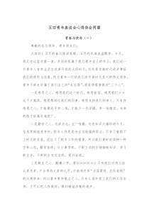 五四青年座谈会心得体会两篇