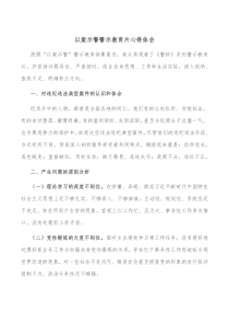 以案示警警示教育片心得体会