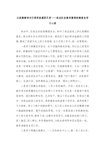 以英模精神为引领积极履职尽责政法队伍教育整顿英模报告学习心得