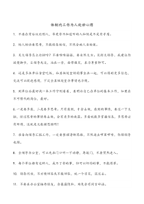 体制内工作为人处世心得