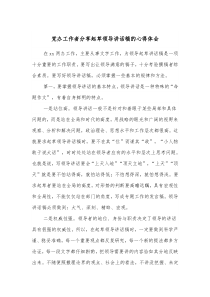 党办工作者分享起草领导讲话稿的心得体会
