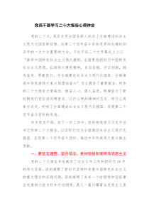 党员干部学习二十大报告心得体会 (2)