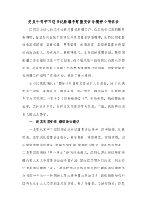 党员干部学习总书记新疆考察重要讲话精神心得体会