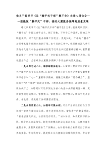 党员干部学习让躺平式干部躺不住文章心得体会