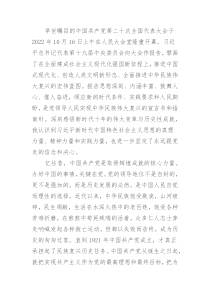 党员干部观看二十大开幕式心得体会始终坚持党的领导