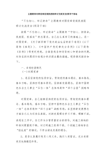 主题教育对照党章党规找差距研讨交流发言（领导干部参考）
