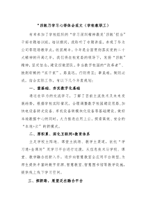 党员教师教育工作者四敢精神学习心得体会范文