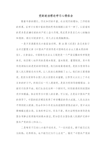 党的政治理论学习心得体会