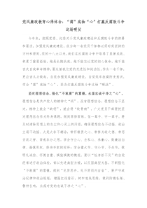 党风廉政教育心得体会腐底抽心打赢反腐败斗争这场硬仗