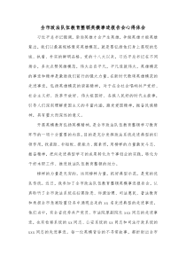 全市政法队伍教育整顿英模事迹报告会心得体会