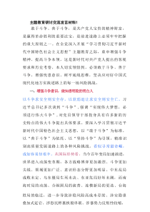 主题教育研讨交流发言材料2篇