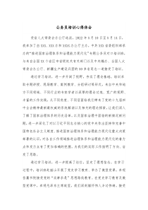 公务员培训心得体会