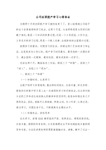 公司在职脱产学习心得体会