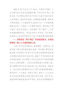 公安局长学习二十大报告心得体会