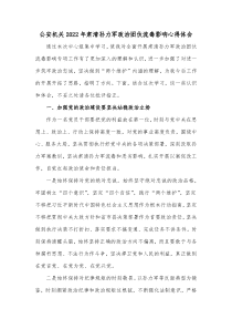 公安机关20XX年肃清孙力军政治团伙流毒影响心得体会