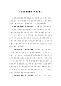 公安机关教育整顿心得体会篇三