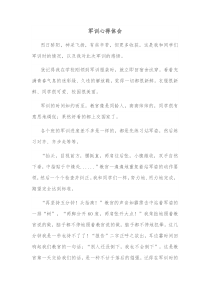 军训心得体会