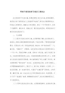 军转干部党校学习培训心得体会