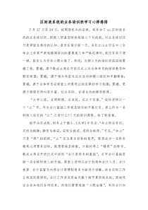 区财政系统的业务培训班学习心得感悟