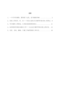 参加机关公文写作班培训心得体会汇编5篇