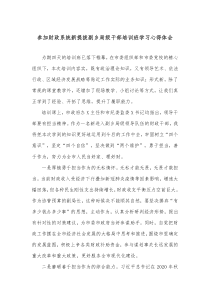 参加财政系统新提拔副乡局级干部培训班学习心得体会