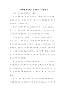参加集团公司百日学习心得体会