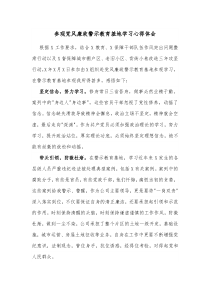参观党风廉政警示教育基地学习心得体会