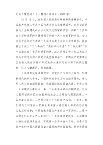 司法干警盛会精神心得体会