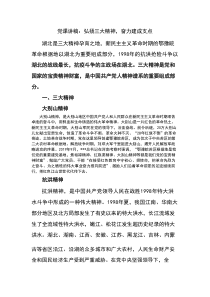 党课讲稿：弘扬三大精神，奋力建成支点