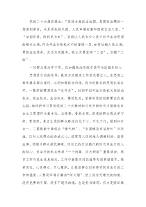 司法机关工作人员学习二十大报告心得体会