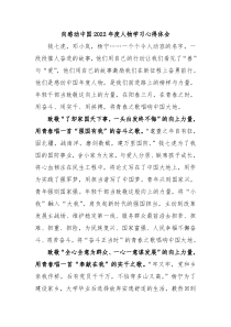 向感动中国20XX年度人物学习心得体会