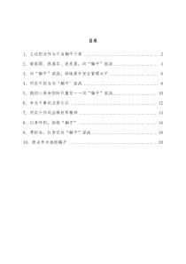 向躺平宣战助力重点工作有序推进专题活动心得体会汇编10篇