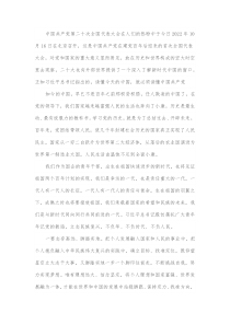 国企青年干部学习党的二十大精神心得体会
