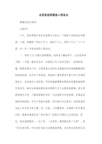 在团委挂职锻炼心得体会