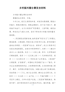 乡村振兴擂台赛发言材料