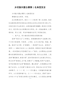 乡村振兴擂台赛第1名典型发言
