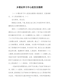 乡理论学习中心组发言提纲