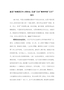 基层干部建团百年心得体会弘扬五四精神争做五行青年