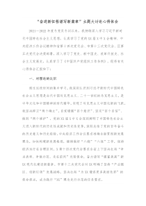 奋进新征程谱写新篇章主题大讨论心得体会