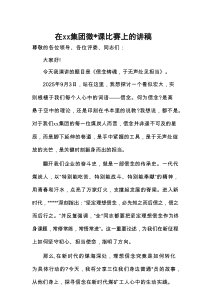 在集团微党课比赛上的讲稿