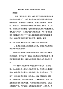 廉政党课：坚持以良好家风涵养优良作风