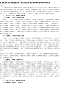 抗战胜利80周年专题党课讲稿：铭记抗战历史 传承伟大精神 谱写时代青春华章