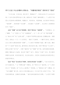 学习X届X中全会精神心得体会唯勤唯实唯恒答好时代答卷