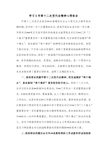 学习X市第十二次党代会精神心得体会